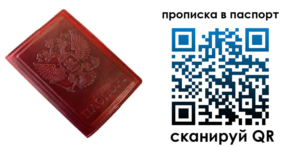 купить прописку в Махачкале