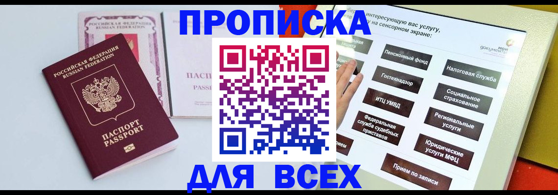 где прописаться в Махачкале