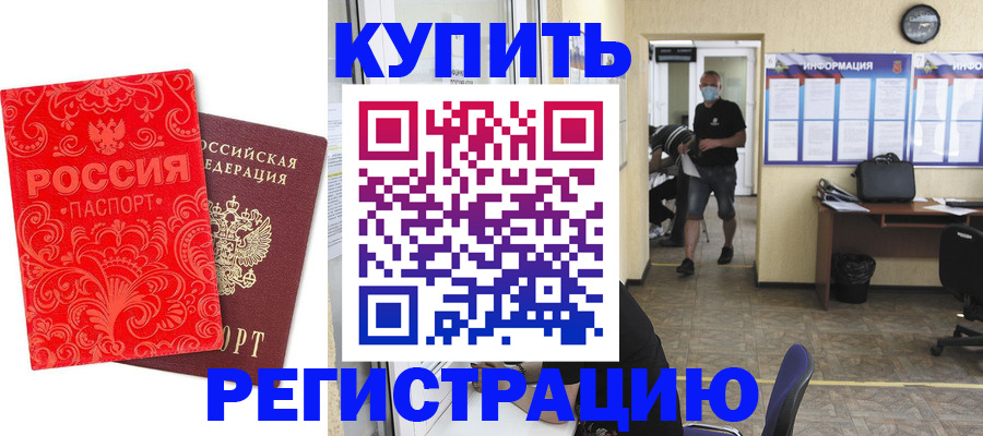 временная регистрация купить в Махачкале