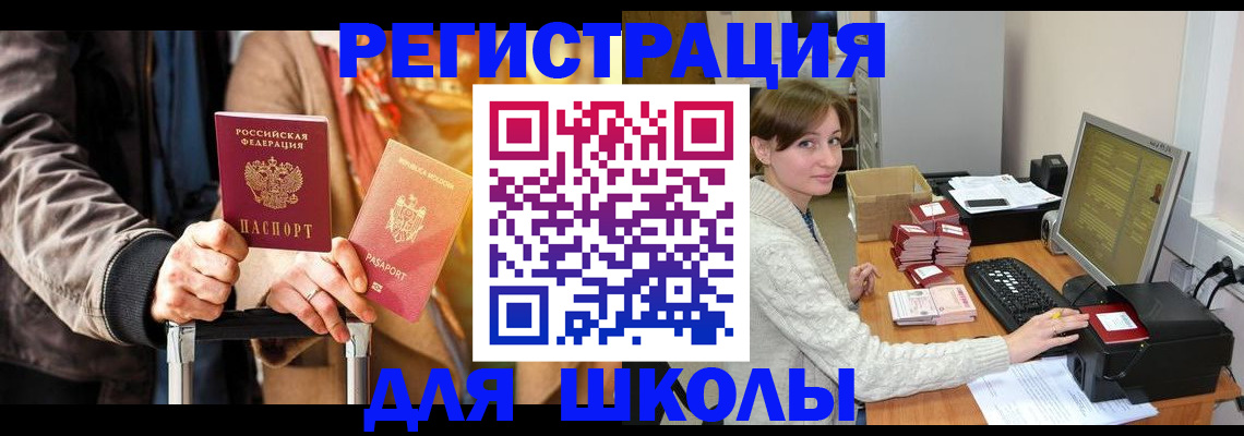 регистрация для школы в Махачкале