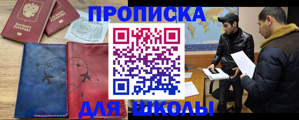 купить прописку в Махачкале